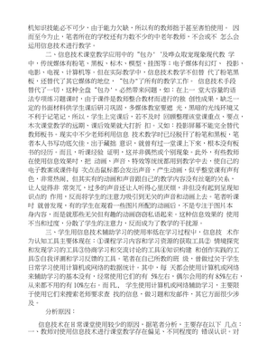 信息技術(shù)賦能英語課堂 應(yīng)用、反思與展望