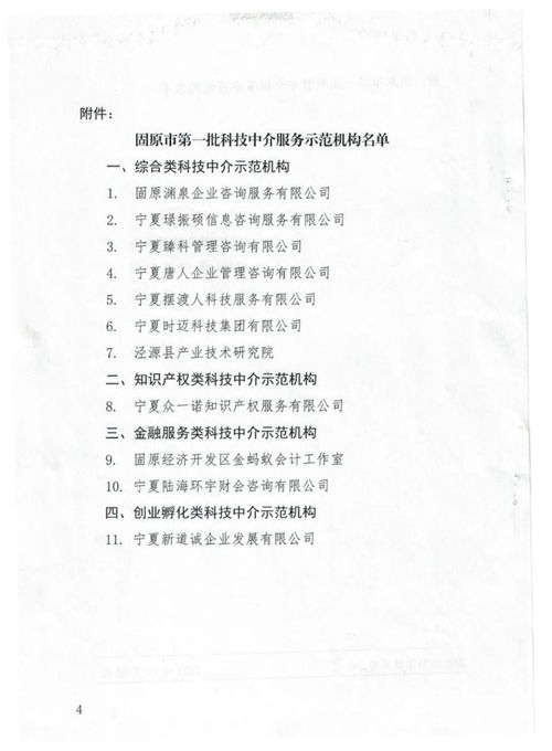 固原市科技中介服務示范機構的創新路徑與啟示