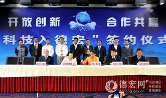 科技新篇 德宏簽約20家科研院所，打造科技服務新高地